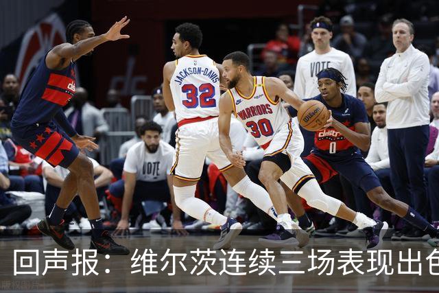 回声报：维尔茨连续三场表现出色，赫拉芬贝赫可能成为右后卫新选择