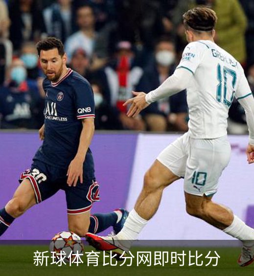 了解新球体育比分网即时比分